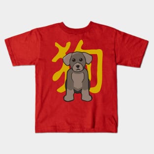 Dog - Chinese Zodiac Kids T-Shirt